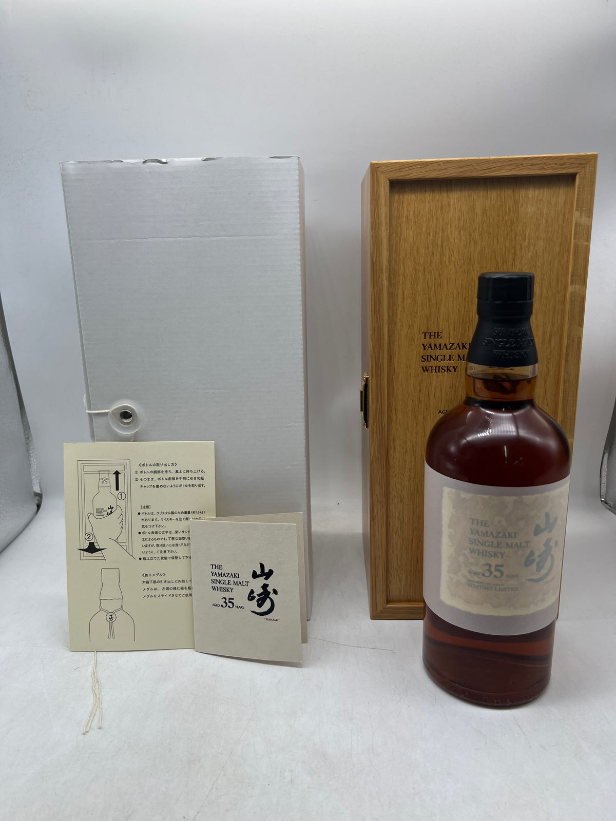 山崎35年の買取価格