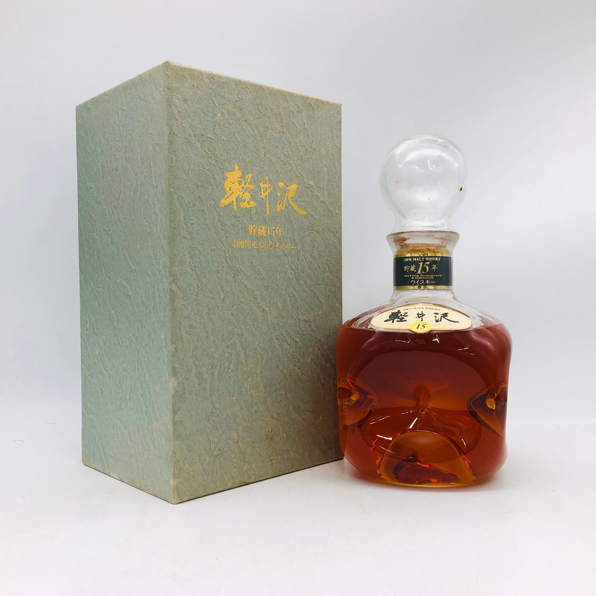 軽井沢15年の買取価格