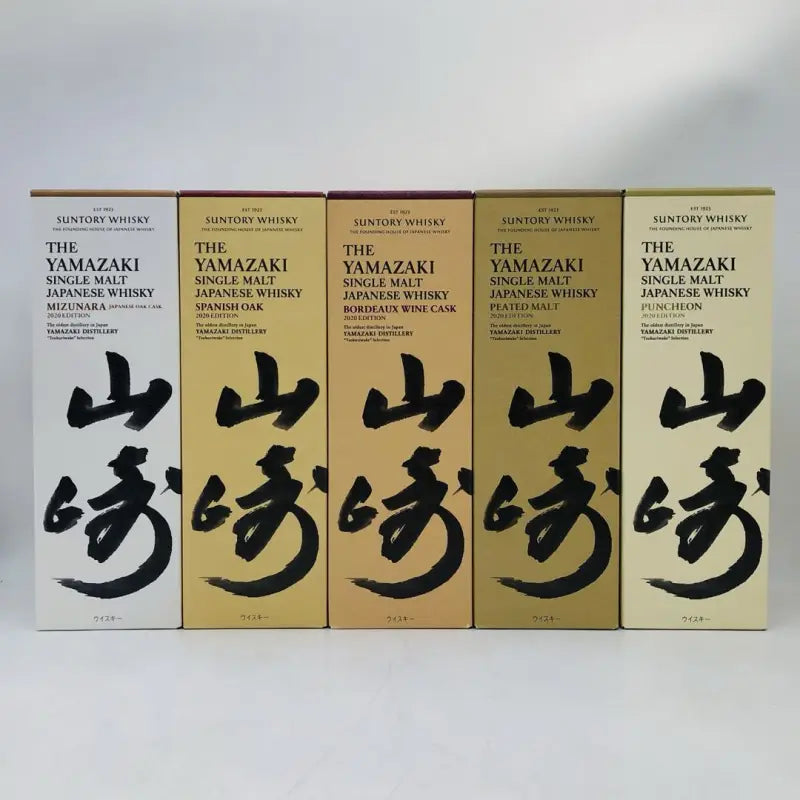 山崎リミテッドエディション2020の買取価格
