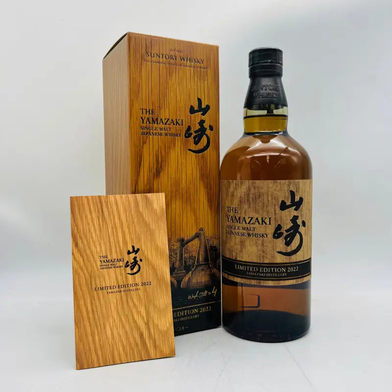 山崎リミテッドエディション2022の買取価格
